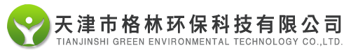 天津污水处理-天津废气处理-天津污水处理药剂-天津市格林环保科技有限公司
