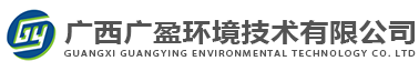 广西土壤污染状况调查-南宁实施方案编制-南宁风险评估-广西广盈环境技术有限公司