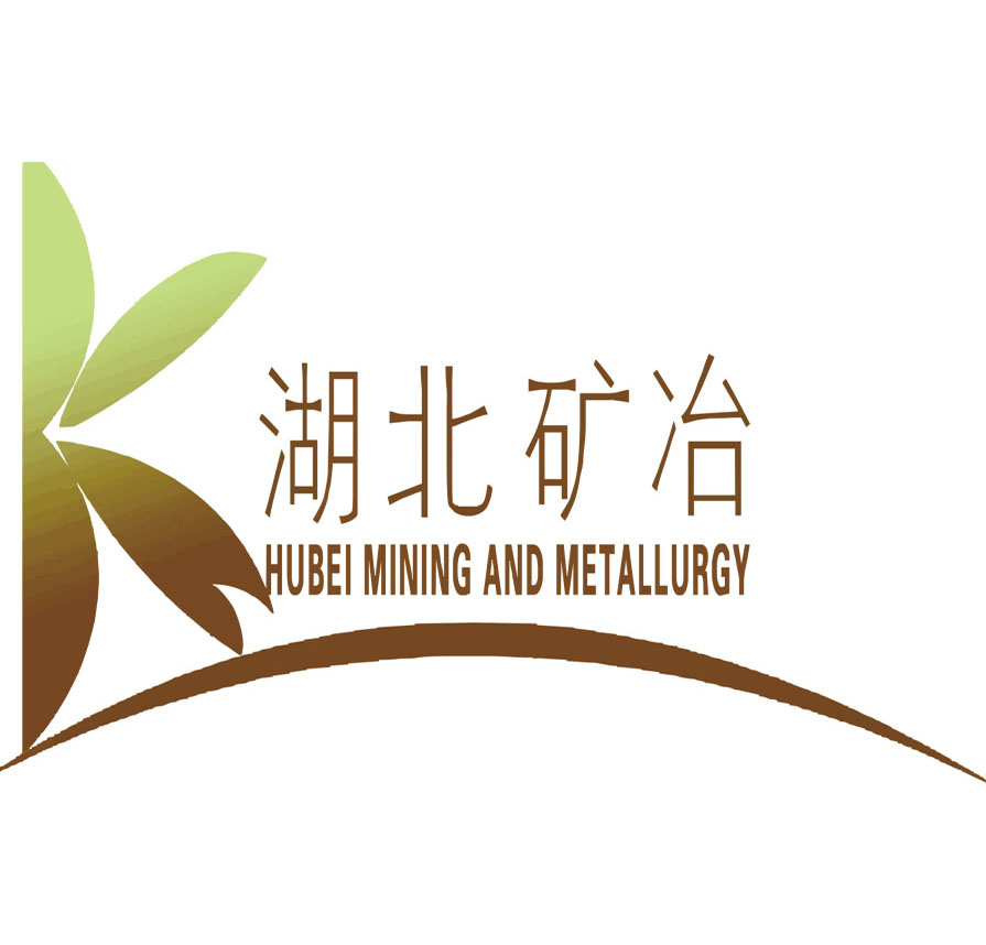 湖北省矿冶开采行业协会