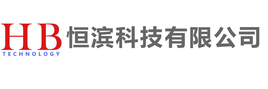深圳市恒滨科技有限公司 - IC/电子元器件材料采购交易平台