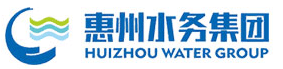 惠州市水务集团有限公司