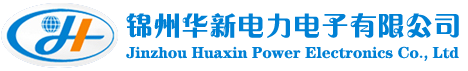 真空炉,中频电源-锦州华新电力电子有限公司-官网