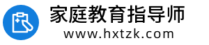 家庭教育指导师报名入口，报考条件，考试时间-网站首页