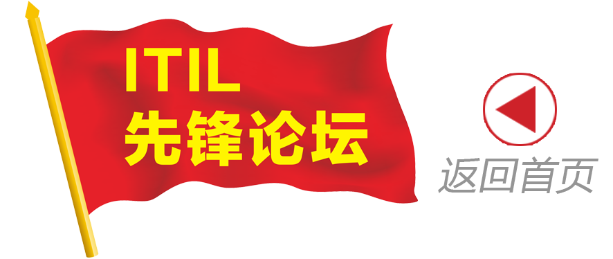 ITIL 4 中文知识库 - ITIL4中文知识库 -（ITIL认证培训资料）