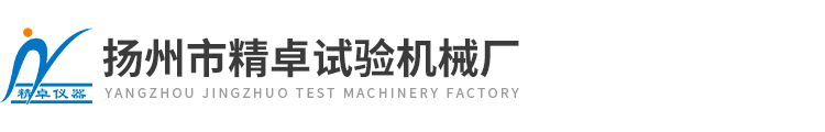 橡胶-塑料-金属材料试验机-橡胶热老化试验箱-橡胶疲劳试验机-扬州市精卓试验机械厂