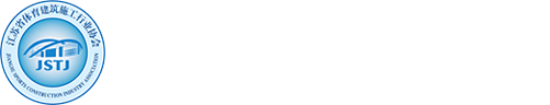 江苏省体育建筑施工行业协会
