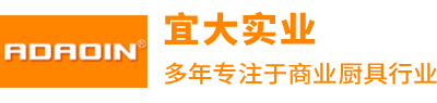 重庆厨房设备-重庆厨具厨房设备-重庆工厂厨房设备-重庆宜大实业有限公司