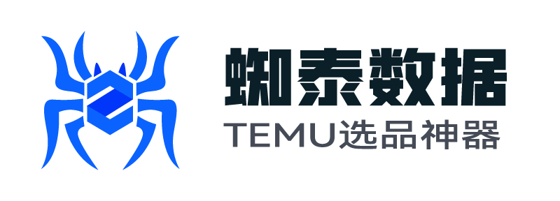 蜘泰-TEMU平台数据分析工具