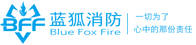 气体灭火系统_气体灭火设备_自动灭火系统-上海蓝狐消防工程有限公司