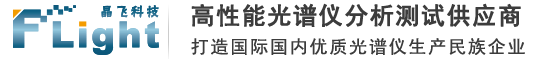 微型光纤光谱仪-小型光纤光谱仪-均匀光源积分球-杭州晶飞科技有限公司