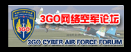 3GO模拟飞行网|3GO Cyber Air Force -  Powered by Discuz!