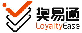 奖易通 LoyaltyEase - 每个企业必备的内外部馈赠式营销工具