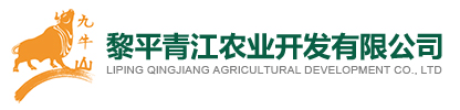 黎平青江农业开发有限公司