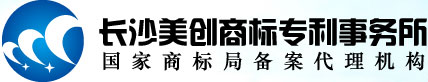 湖南长沙商标注册,湖南长沙专利申请首选美创商标事务所！