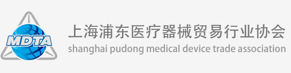 首页 - 上海浦东医疗器械贸易行业协会