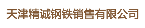 耐候钢铁-专业耐候钢批发零售、耐候钢板及锈钢板产品加工制作厂家