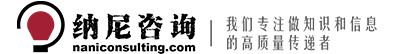 纳尼（深圳）咨询有限公司