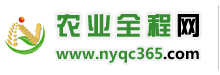 农业全程网 - nyqc365.com