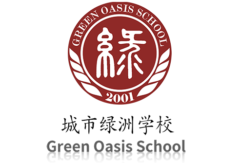深圳绿洲学校初中部 shenzhen Oasis International  School