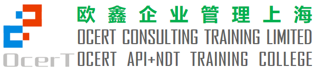 OcerT-认证培训服务,企业咨询管理,API认证服务,上海欧鑫企业管理咨询