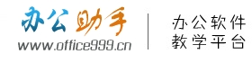 【Office办公助手】Office2007官方下载免费完整版 Office教程 Office2003 Office2010--杭州星雨淘宝信息技术店