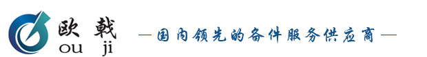 欧戟工业控制设备（上海）有限公司