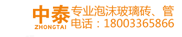 泡沫玻璃保温板_泡沫玻璃制品_泡沫玻璃板厂家-中泰天成