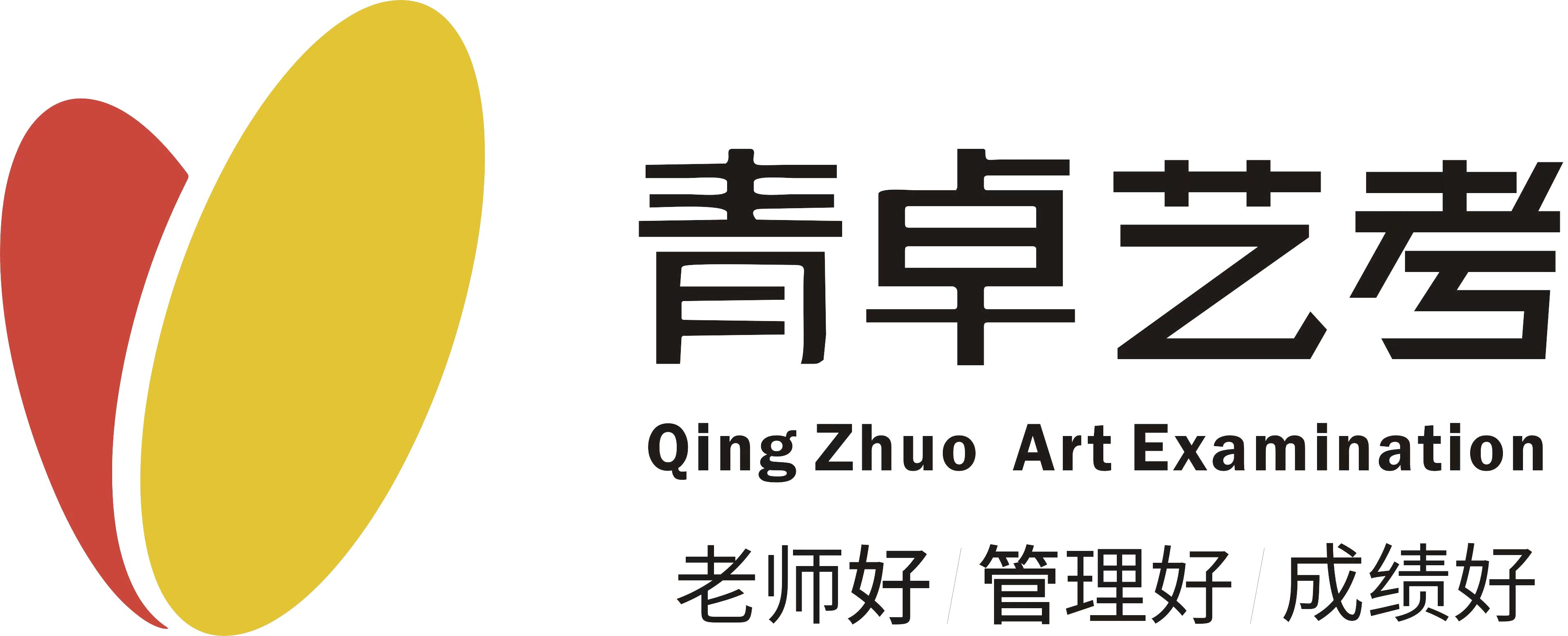 西安艺考培训,陕西画室,西安美术学院——西安青卓艺术文化学校