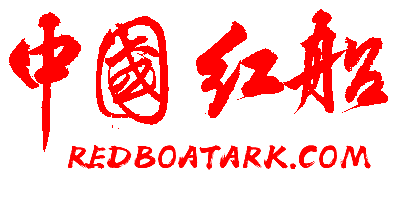 中国红船为纪念一带一路国家战略提出10周年而立-中国红船