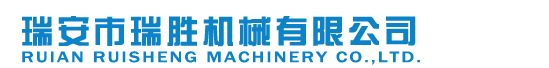 浙江温州电脑程控自动切纸机生产厂家-瑞安市瑞胜机械有限公司
