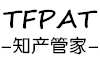 TFPAT | 知产管家SaaS云