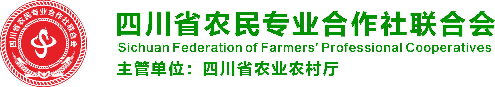 四川省农民专业合作社联合会
