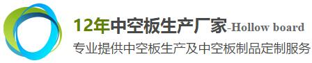 上海中空板厂家_昆山中空板周转箱_中空板周转箱-上海晔翔包装材料有限公司