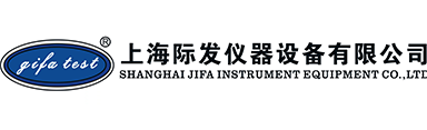上海际发仪器设备有限公司