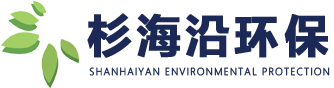 贵州杉海沿环保科技有限责任公司，从事环保科技事业，环境污染治理