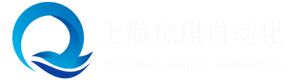 上海琼琪自动化技术有限公司
