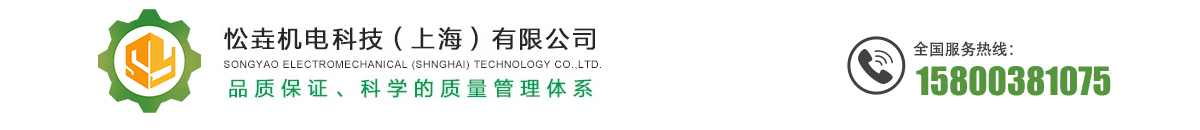 忪垚机电科技（上海）有限公司-忪垚机电科技（上海）有限公司