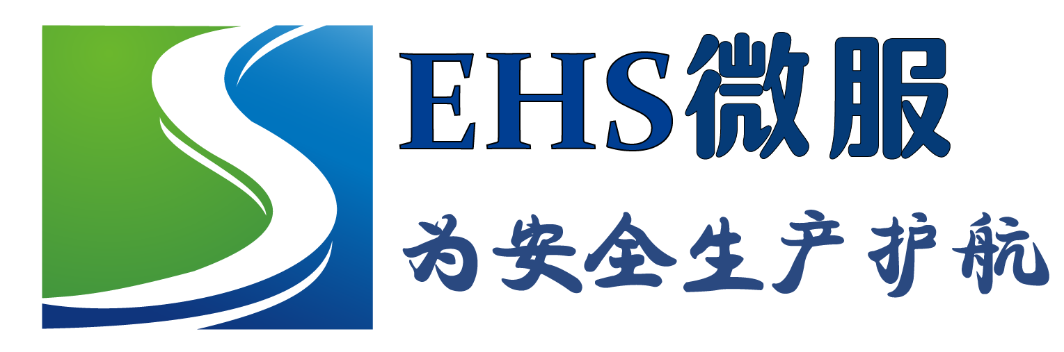 EHS微服-行业EHS软件系统解决方案