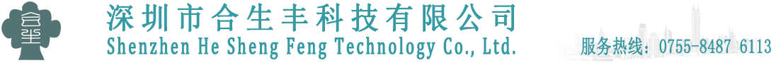 深圳市合生丰科技有限公司-硅胶-橡胶制品生产厂家