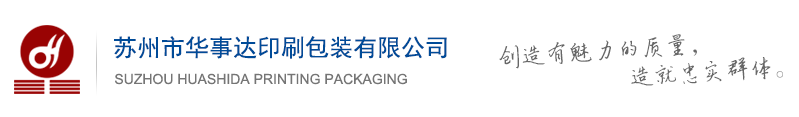 包装袋-食品包装袋-厂家_公司_上海-苏州市华事达印刷包装有限公司