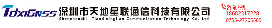 深圳市天地星联通信科技有限公司