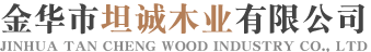 密度板_中密度板_纤维板【厂家批发】-金华市坦诚木业有限公司