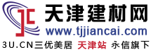 天津建材网-天津地区专业的建材市场网站