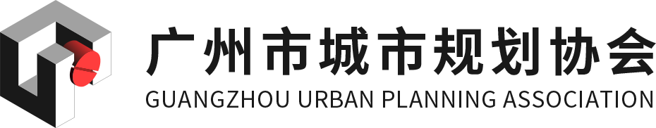 首页 - 广州市城市规划协会