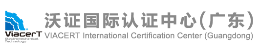 PED认证_EN15085焊接体系认证_ISO3834认证-沃证广东分公司
