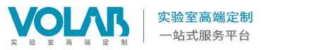 ★实验室设计规划_实验室装修净化_实验室建设工程施工_实验室搬迁改造_VOLAB整体解决方案_深圳市创美实业有限公司★