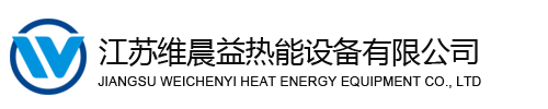 推板炉-气氛炉-高温炉-烧结炉-隧道炉-江苏维晨益热能设备有限公司