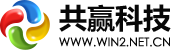 郑州共赢科技_网站建设_小程序开发_整体网络营销实战专家