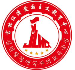 吉林汪清爱国主义教育中心
