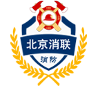 中国消防人才库-北京消联消防技术推广中心